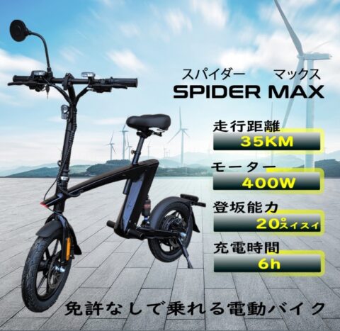 ① GABproject　spider max(特例特定小型)
